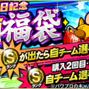 KONAMI、『プロ野球スピリッツA』でパワプロの日記念10連福袋を開催! グレードアップスカウトやエナジー販売CPの実施も
