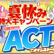 コーエーテクモ、『拡張少女系トライナリー』にて夏休み特大キャンペーン開始! 「SR以上確定ガチャチケット」など豪華特典を用意