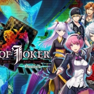 新作フォローアップ(8) 1月4日~6日配信分…好スタートを見せた『CODE OF JOKER Pocket』をピックアップ
