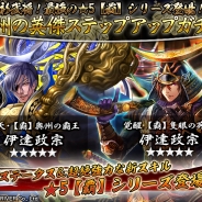 C&R社、『戦国修羅SOUL』で「奥州の英傑ステップアップガチャ」キャンペーンを実施 新武将には「伊達政宗」が登場