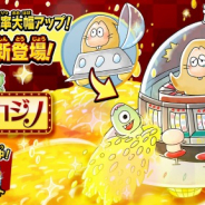ゆるゲ大戦争製作委員会、『ゆる~いゲゲゲの鬼太郎 妖怪ドタバタ大戦争』にて新たな超激レア「B.F.O」を追加!