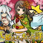 アピリッツ、式姫シリーズのポータルサイト「式姫大全」をオープン 4コマ漫画やミニゲームなど多彩なコンテンツを提供