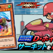 KONAMI、『遊戯王 デュエルリンクス』でミニイベント「ミッションサーキット」を開催 報酬で新SR「花騎士団の駿馬」やジェムが手に入る