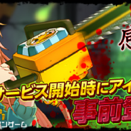 DMM.comとガマニア、アドベンチャーRPG『感染×少女』の事前登録を開始