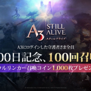 ネットマーブル、 『A3: STILL ALIVE スティルアライブ』のサービス開始100日を記念してソウルリンカー召喚コイン1,000枚をプレゼント