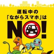 ポケモンとJAF、「ながら運転」防止のための啓発活動を展開