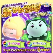 コロプラの『ディズニー ツムツムランド』がApp Storeランキングで25位に浮上 「眠れる森の美女」のオーロラ姫とマレフィセントの新ツムが登場