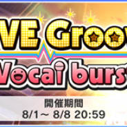 『デレステ』でイベント「LIVE Groove Vocal burst」が開始 Sレア「橘ありす(CV:佐藤亜美菜)」と「塩見周子(CV:ルゥ ティン)」が報酬に