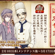 EXNOA、『文豪とアルケミスト』でバレンタインキャンペーン開催! 特別指令イベントや限定回想CPも