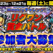 セガ・インタラクティブ、『リーグ・オブ・ワンダーランド』にてオンライン賞金バトルを開催! 期間限定「トライアリーナ」イベントも