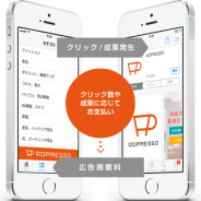 バリューコマース、スマホ向け広告配信サービス『ADPRESSO』を提供開始。成果報酬型広告で広告主には広告効率、メディア運営者には収益の最大化を実現