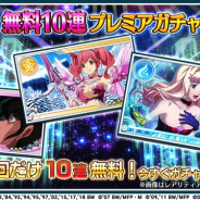 DeNA、『歌マクロス スマホDeカルチャー』で「無料10連プレミアガチャ」を実施 27日の新イベント「超銀河総力LIVE」に備えよう!!