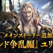 Cygames、『Shadowverse』5月30日のアップデートでメインストーリー「ギルド争乱編」にユリアスのシナリオを追加