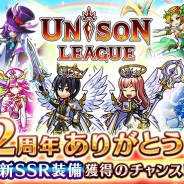 エイチーム、『ユニゾンリーグ』がサービス開始から2周年突破を記念してクエスト「パーティの乱入者」を開催