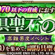 スクエニ、『ロマサガRS』が高難易度イベント「副防具聖石の洞窟」の近日開催を発表!