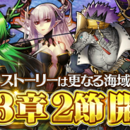 マイネットゲームス、『戦の海賊』でメインストーリー第3章2節 新海域「竜深海」を公開 新キャラが登場する「ストーリーガチャ」も