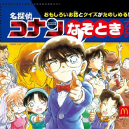 マクドナルド、ハッピーセット「名探偵コナン」を2月7日より発売 全5種類の「なぞときブック」が登場