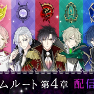 ボルテージ、『魔界王子と魅惑のナイトメア』にてハーレムルート第4章を配信! 闇黒の組織「イリテュム」が本格的に始動