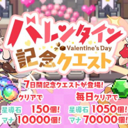Cygames、『ワールドフリッパー』でバレンタイン記念クエストを開催! 毎日クリアすると最大で星導石1050個、マナ7万個まで獲得!