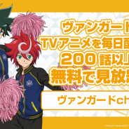 ブシロード、YouTubeにて『バンドリ!』『ヴァンガード』などのアニメ・ライブ動画を無料公開!