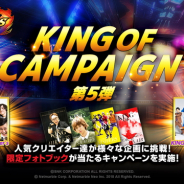 Netmarble、『THE KING OF FIGHTERS ALLSTAR』で「HIKAKIN」ら人気クリエイターの限定フォトブックが当たるプレゼントCPを実施