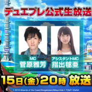 タカラトミーとDeNA、『デュエル・マスターズ プレイス』の事前登録者数が20万人を突破! 公式生配信番組を本日20時より放送開始