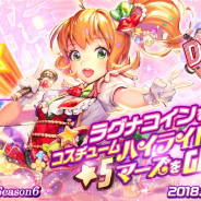 ステアーズ、『デスティニーチャイルド』で「ラグナブレイク シーズン6–DEVILIVE!!-」開催! 新コンテンツ「DEVIL PASS」も期間限定で登場