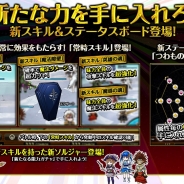 コアエッジ、『爆裂★協闘!! キズナXブレイブ』で大型アップデート第二弾を実施 新スキル及び新ステータスボードを導入で新たな力を!