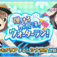 オルトプラス、『ゆゆゆい』で期間限定イベント「弾ける水飛沫!ウォーターラン!」を開催!