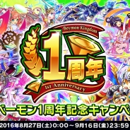 パオン・ディーピー、『ベーモンキングダムΩ』配信開始1周年を記念したイベント「祝!ベーモン1周年記念キャンペーン」を8月27日より開催