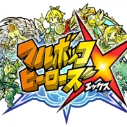 サイバーコネクトツーとドリコム、進化版Ver.2.0『フルボッコヒーローズX』を8月25日に実装! 新種族追加やゲームプレイもより快適に