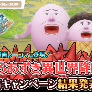 アソビモ、『アルケミアストーリー』公式生放送を20日20時より配信! やしろあずき先生への三角コーン贈呈数が明らかに