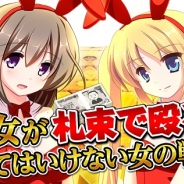 web拍手、『札束で殴る!新感覚グルグル乙女大戦』のiOSアプリ版をリリース…稼いだ札束で殴り合う痛快アクションゲーム