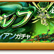 マーベラス、『剣と魔法のログレス いにしえの女神』で「神槍シルフ確率アップ ガーディアンガチャ」を開催 女神の力を宿した強力な風属性の神槍が登場!!