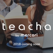メルカリ、語学学習・習い事などのスキルや個人が持っている知識のマッチングサービス「teacha」を来春より開始へ サービスの事前登録を開始