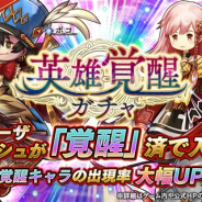 フォワードワークス、『アークザラッド R』で「英雄覚醒ガチャ」を開催中! 「エルク」や「トッシュ」ら『アークザラッドⅡ』の英雄が覚醒済で登場
