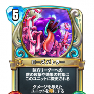 『ドラゴンクエストライバルズ』第8弾カードパックに登場する戦士専用レジェンドレア「ローズバトラー」を先行紹介!