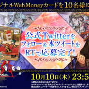 スクエニ、『インペリアル サガ エクリプス』事前登録者数が10万人突破を記念しフォロー&RT キャンペーン…オリジナルウェブマネーカードが抽選で当たる!