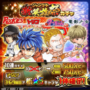 LINEとワンダープラネット、『ジャンプチ ヒーローズ』に「トリコ」や「電影少女」など4作品から新たにキャラクターが参戦!