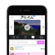 トレンダーズ、ゲーム実況動画PF「プレイム」にスマホでのコメント閲覧・書き込みが可能となる新機能を追加