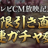 ネクソン、『真・三國無双 斬』のテレビCMを「スマホで一騎当千」篇を12月1日から全国5地域にて放映開始 記念CPでは「無限引き直し10連ガチャ」の実施も