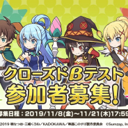 サムザップ、『この素晴らしい世界に祝福を!ファンタスティックデイズ』クローズドβテストの参加者募集を開始!
