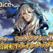 NGELGAMES、『ロードオブダイス』に★5ダイサー「ニクシアン」を追加! 高級転生ラインナップも更新