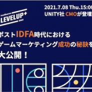 ポストIDFA時代におけるゲームマーケティングの最新トレンドや事例を大公開!…世界の識者が登壇するモバイルゲームカンファレンスを7月8日開催