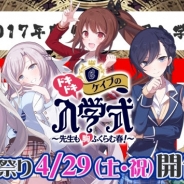 ケイブ、4月29日に行うリアルイベント「ドキドキ ケイブの入学式~先生も胸ふくらむ春!~」公式サイトをオープン