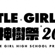 コロプラ、『バトルガール ハイスクール』出演キャストによるスペシャルステージ「BATTLE GIRL FES. 大神樹祭 2018」を開催決定!