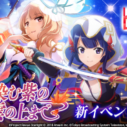 エイチーム、『少女☆歌劇 レヴュースタァライト -Re LIVE-』で新イベント「古都 染む紫の 雲の上まで」開催!「歴訪 義経を辿る旅路ガチャ」が登場