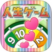 タカラトミーエンタメディア、人生ゲームのスマホ版『人生ゲーム 恋のルーレット編』iOS版をリリース