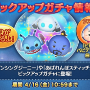 『LINE:ディズニーツムツム』で「ダンシングジーニー」「あばれんぼスティッチ」などがピックアップガチャに登場