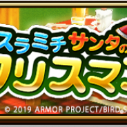 スクエニ、『ドラクエウォーク』で「スラミチサンタのクリスマス」イベントを開催! コラボローソンでグッズ先行販売も